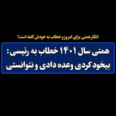 🔺این صحبتهای سه سال قبل همتی خطاب به رئیسی انگار برای امر