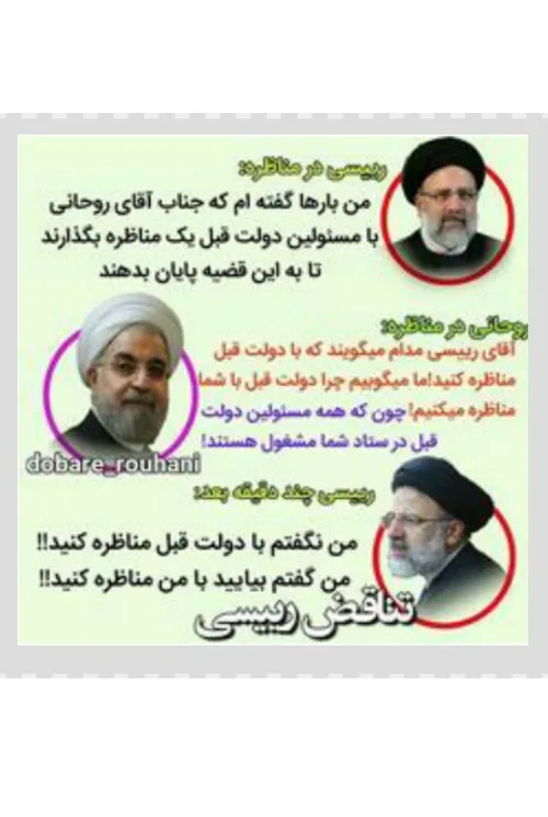 حسن روحانی : آقای رئیسی تا حال چند بار گفته اند که خوب اس