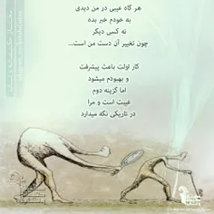 هر گاه عیبی در من دیدی