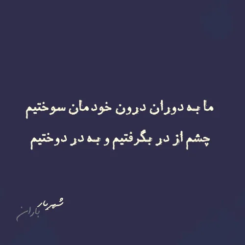 شهریار کاراندیش