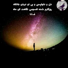 روزگارم  شده  افسوس  نگاهت  ای  ماه ...