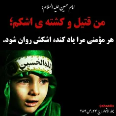 کلام امام حسین.....