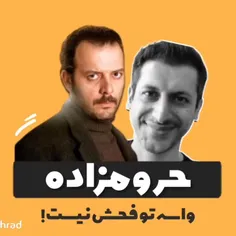 🔴♦️🔴 **** واسه تو‌فحش نیست!!!