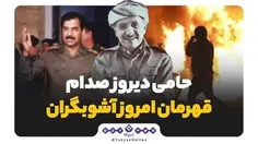 👓 قاسملو که بود؟!