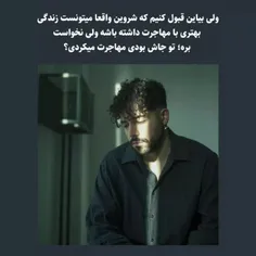 ؟مهاجرت میکردید