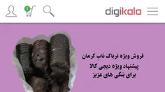 بزودی در دیجی کالا :))