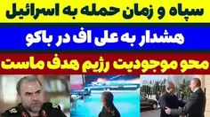 پاسخ سپاه به موج انتقام برای حمله به اسرائیل + هشدار به ب