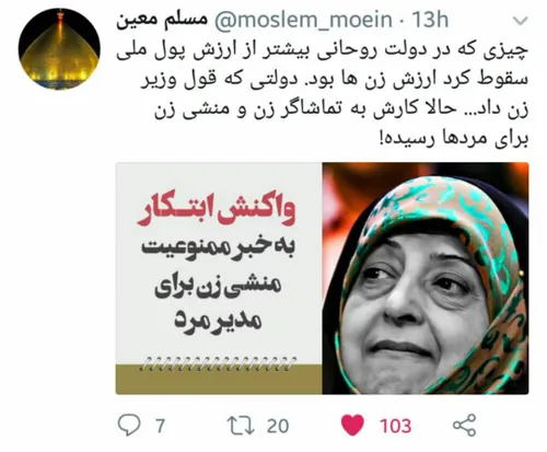 ارزش زنان در دولت روحانی سقوط کرد