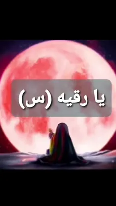 راستی تو از تو آسمون ببین بابای من کجاست... 