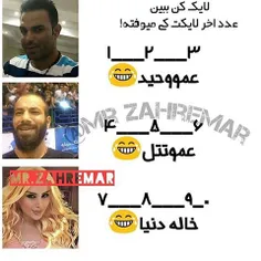 لایک کن ببینیم کدوم میفته برا تو😂 😝 😜