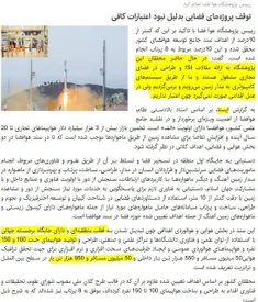 🔸 برنامه هوافضای ایران برای بهره مندی مردم از بازار 3 هزا