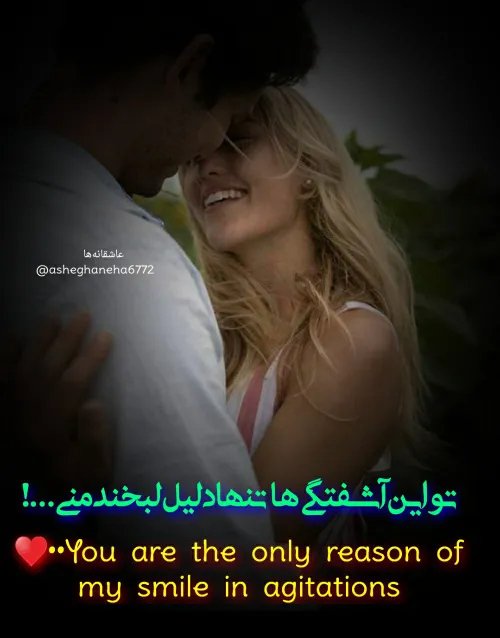 𖤐⃟♥️••You are the only reason of my smile in agitations