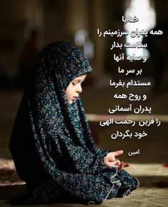 ‍ ❤ ️خدایا اگه پدرم گناه داشت او را ببخش ❤ ️