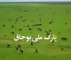 پارک ملی بوجاق در کیاشهره😍