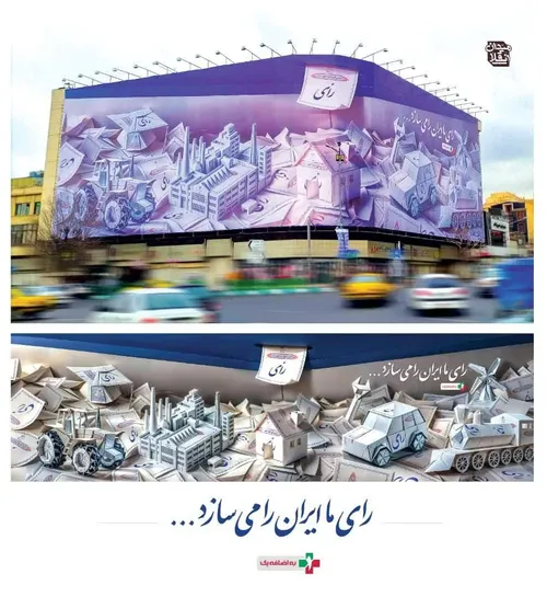 رای ما ایران را می سازد؛ جدیدترین طرح دیوارنگاره میدان ان