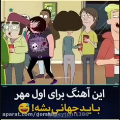 این آهنگ برای اول مهر باید جهانی بشه!😅