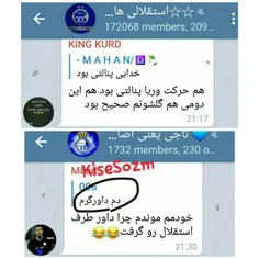 گپ کیسه ها 😂 😂