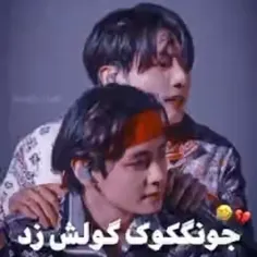 بیچاره ته 😞