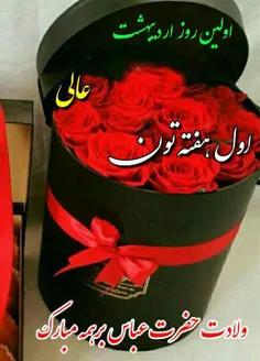 چهارم شعبان سالروز میلاد حضرت عباس و روز جانباز مبارک باد