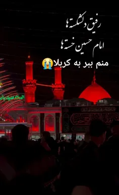 ابــــا عـبـــــــدالـلــــــــه کــــــربـــــــــــلـا😭