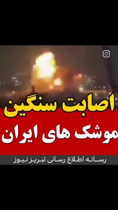 اثابت سنگین موشکهای ایران در اسرائیل ...