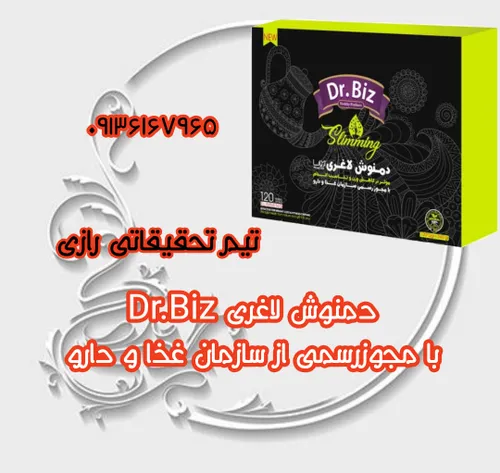 🔰 🔰 🔰 یک نکته بسیار مهم درمورد دمنوش لاغری دکتر بیز: