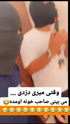 صاحب خونه😂😂منو از یاد ن