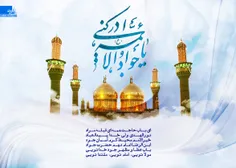 میلاد امام جواد و حضرت علی اصغر علیهما السلام