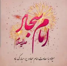 آقا جان ! خداروشکر که پدرت یعنی امام حسین ( ع ) منتی ابدی