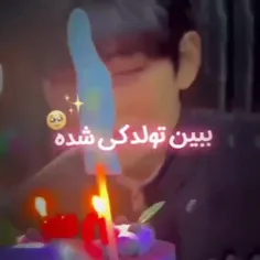 تولدت مبارک 🎉🎉