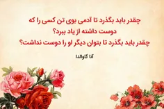 انا گاوالدا #شهریار #شعر #فاضل_نظری #مشاعره #شاعرگونه #پر