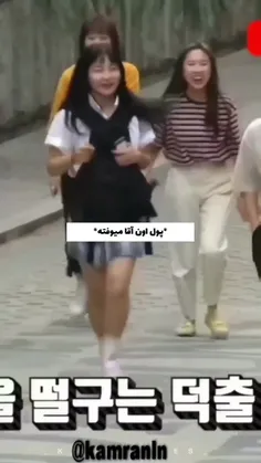 دخترا هی مزاحمت ایجاد میکنن برامون 😁😂