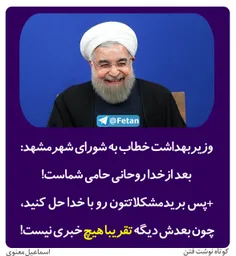 🔴  وزیربهداشت خطاب به شورای شهرمشهد: بعد ازخدا #روحانی حا