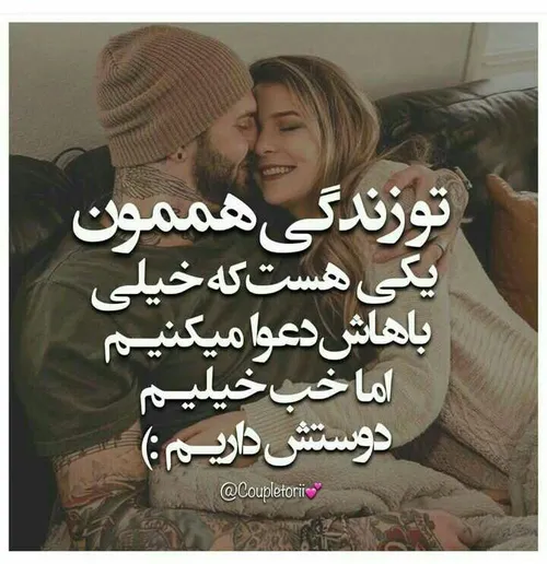 عکس نوشته عاشقانه دونفره خاص