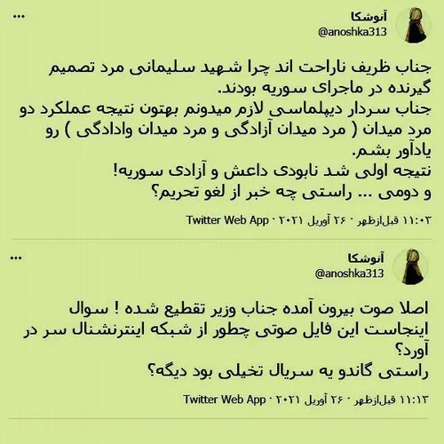 پیرامون فایل صوتی پخش شده از مصاحبه آقای ظریف در شبکه ایر