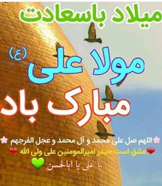 #ولادت حضرت امام علی امیرالمومنین حیدر کرار و روز پدر مبا