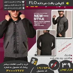 #کاپشن #بافت_مردانه FLO