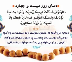 #دعای_روز_بیست_و_چهارم_ماه_مبارک_رمضان