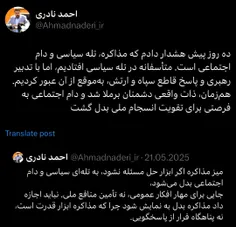 نادری: عبور هوشمندانه از تله سیاسی و تبدیل دام اجتماعی به