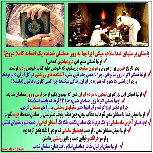 🖼 پاسخ به شبهه مسلمان شدن