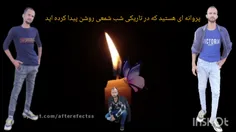  شمع اگر پروانه را سوزاند خير از خود نديد آه عاشق ذود گيرد دامن معشوق را...