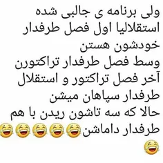 😂 رهههه #کیسه_‌کش #شله_زرد_سوراختور