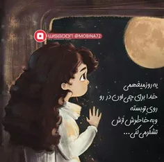 يه روز ميفهمی خدا برای چی اون دَر رو رویِ تو بسته،و به خا