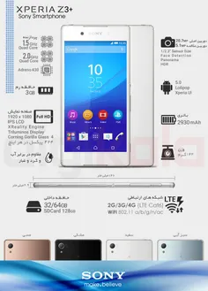 سونی ‎Xperia Z3 Plus را معرفی کرد:
