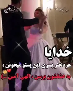 الهی به هرچی میخواین برسین  مخصوصن عشقتون 🙏