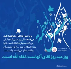 ♥  روز لقاءالله...