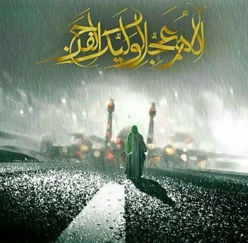 ✨♥یا رب المهدی ب حق هذا یوم العزیز عجل لولیک الفرج♥✨