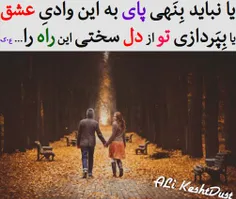 #ALi_Keshtdust # #دوست برای همیشه # #ALiKeshtdust.mihanbl