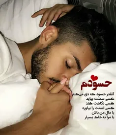 حسودم❣ 