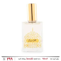 🔺عطر حرم امام رضا 20میل